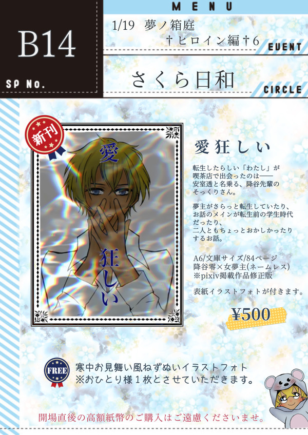 【1/19追記】1/19 夢箱6【お品書き+サンプル】