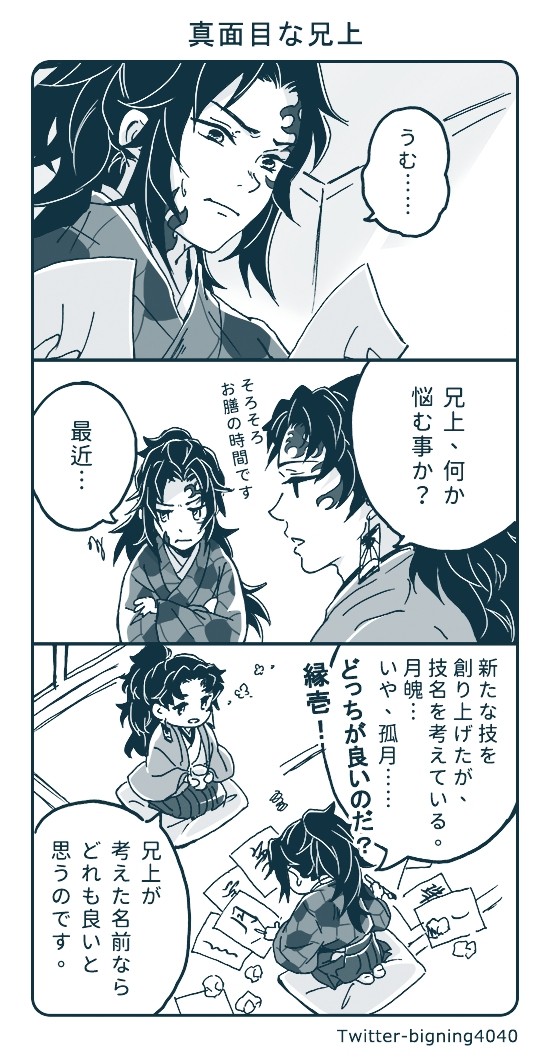 継国兄弟