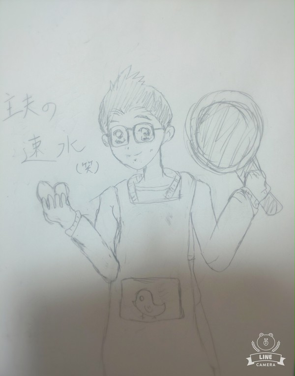主夫の速水
