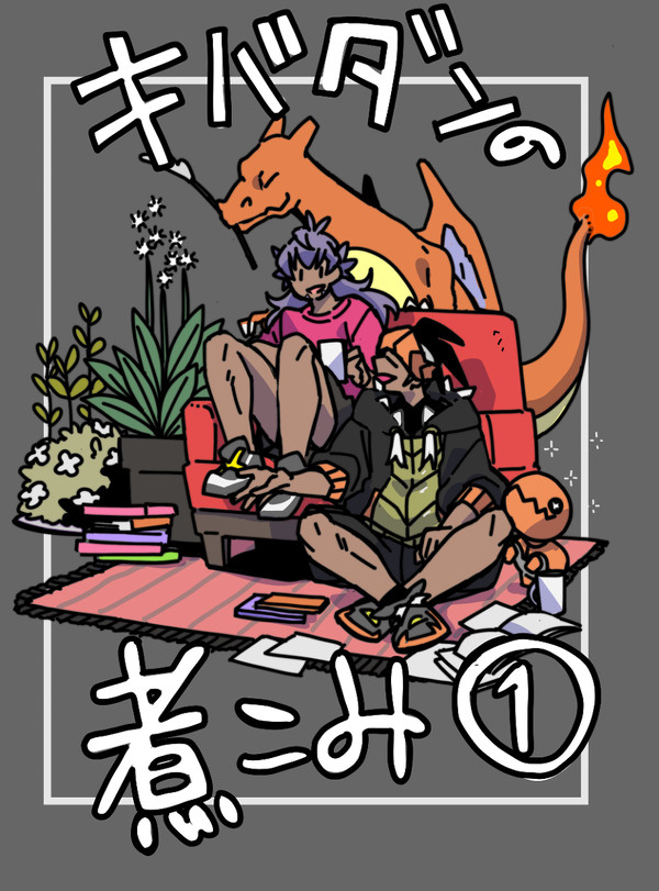 煮込み(1)