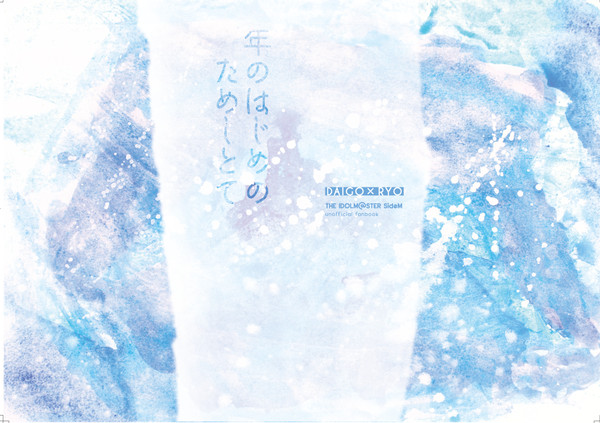 【大涼/小説】新刊サンプル【1/19 MF18】