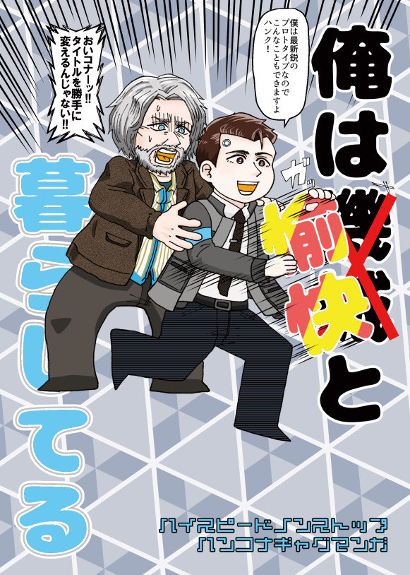 【再録】俺は愉快と暮らしてる