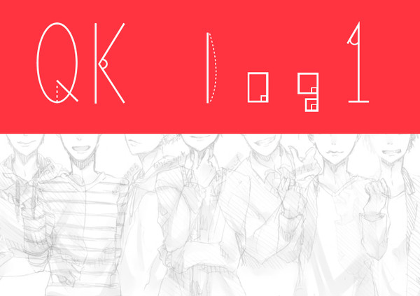 【QK】QK log1