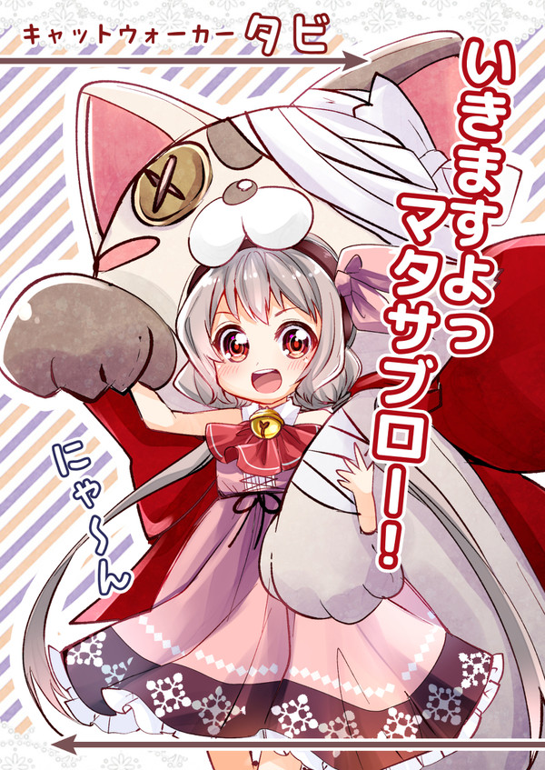 【PFAOS】猫散歩タビ【ルナス】