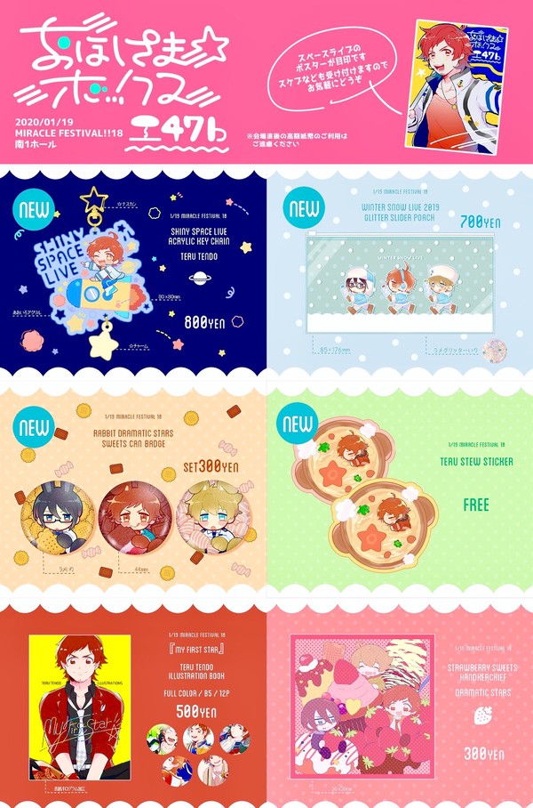 1/19 ミラフェス 18 お品書き