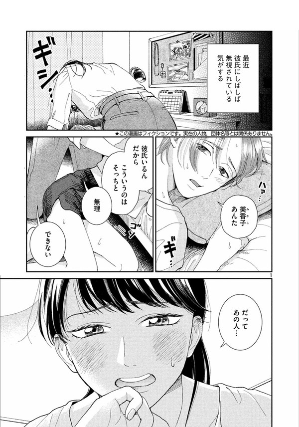 【創作漫画】あなたに耳ったけ！