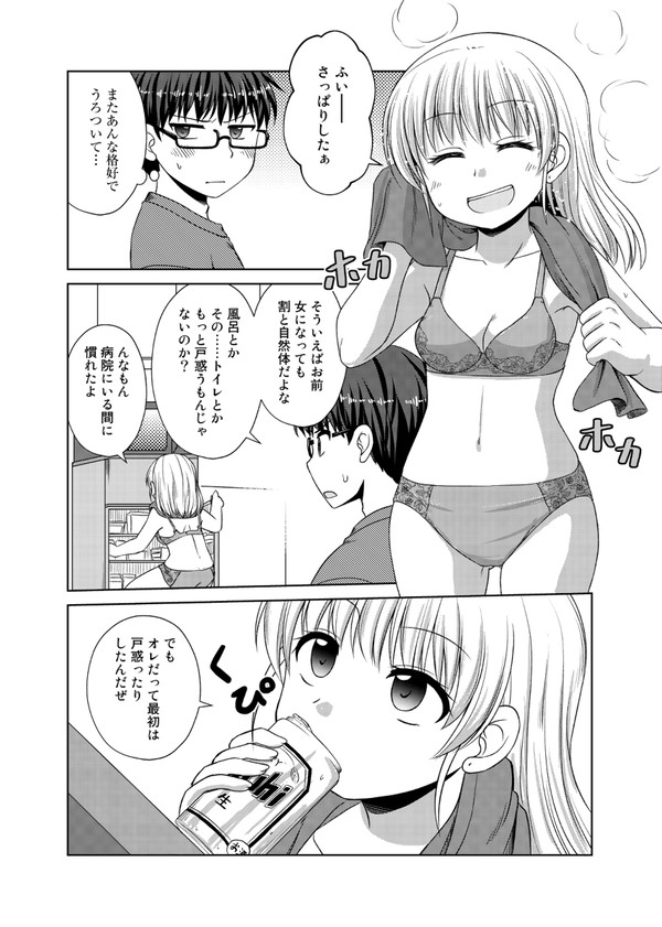 「男友達ガール」6巻　冒頭試し読み