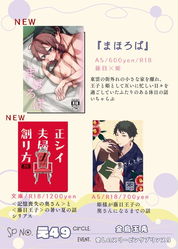 1/19スリプリ9