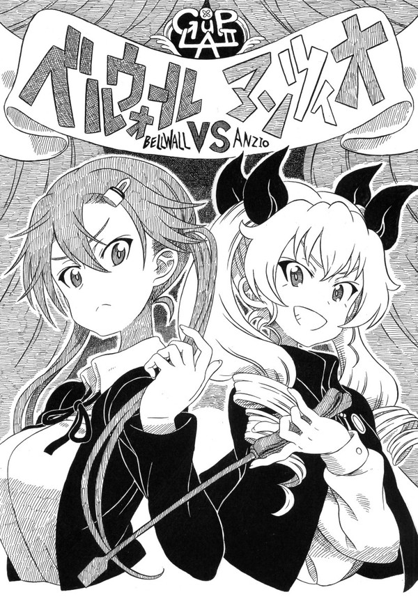 こみトレ＋ぱんっあ新刊『ベルウォールvsアンツィ』サンプル
