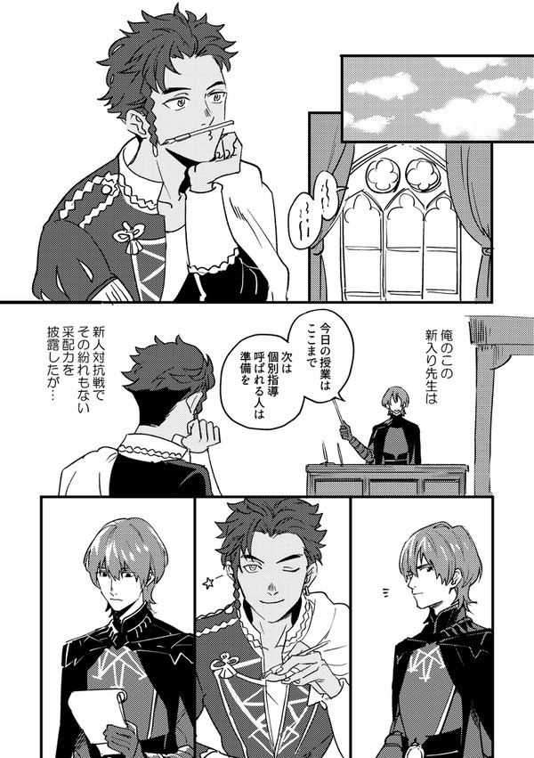 ベレト先生が弓術を教える話