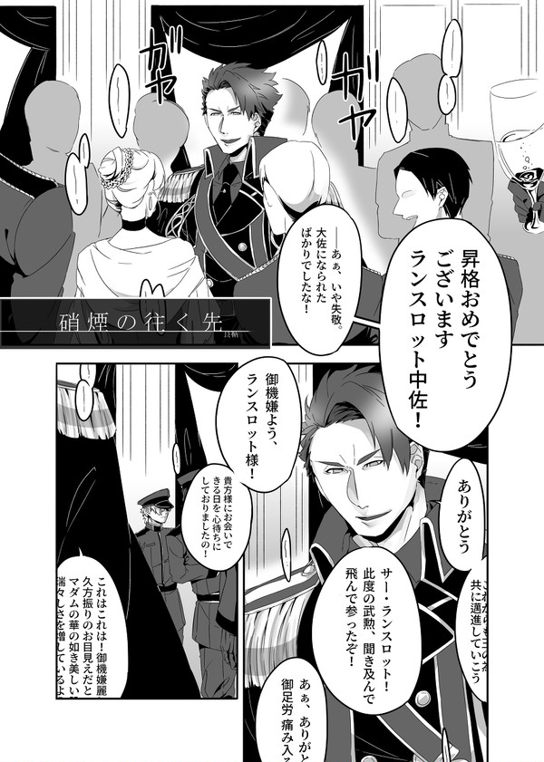 【Web再録】硝煙の往く先