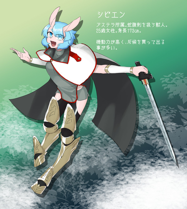【PFAOS】シビエン【アステラ】
