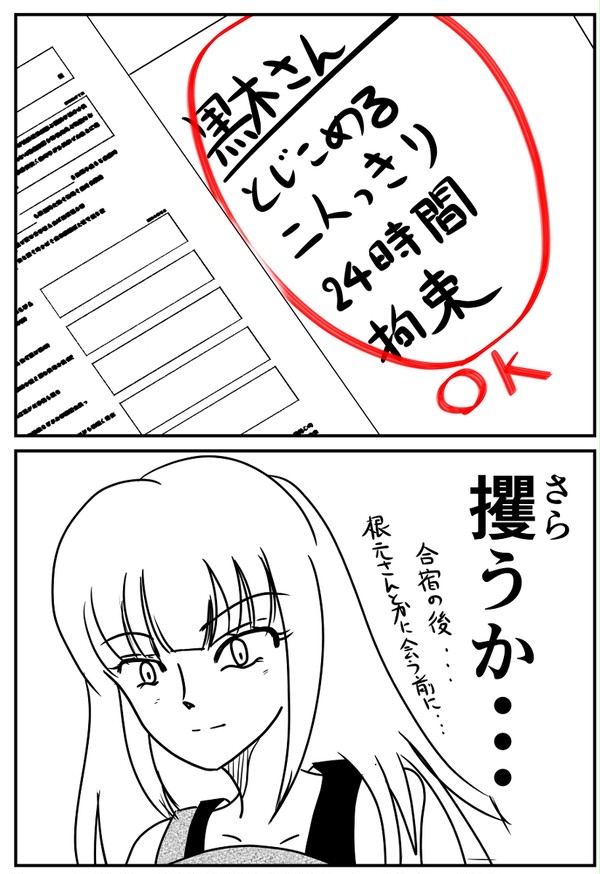 加藤さんの決意