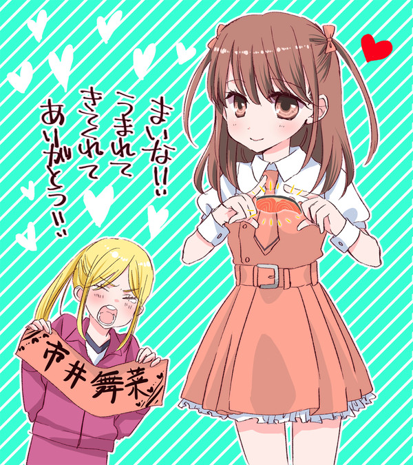 まいな！！うまれてきてくれてありがとう！！
