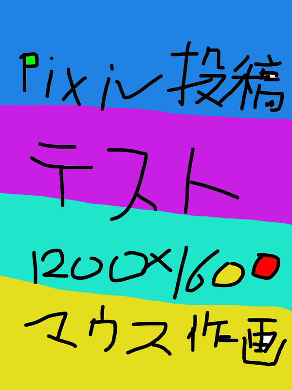 投稿テスト