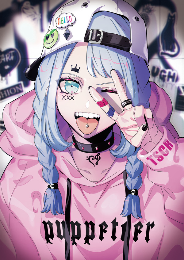 べっ!