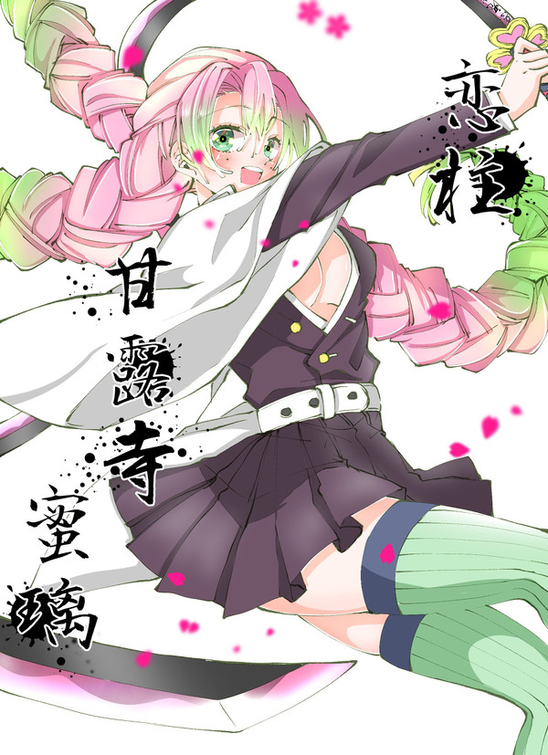 鬼滅の刃 甘露寺蜜璃