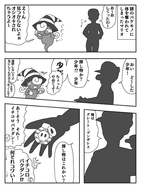 ペーパーマリオRPG ステージ4