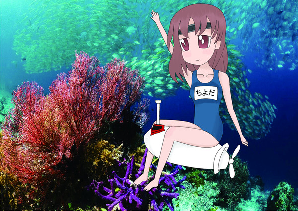 潜水艦救難母艦ちよだ（千代田號潛艇救援船）