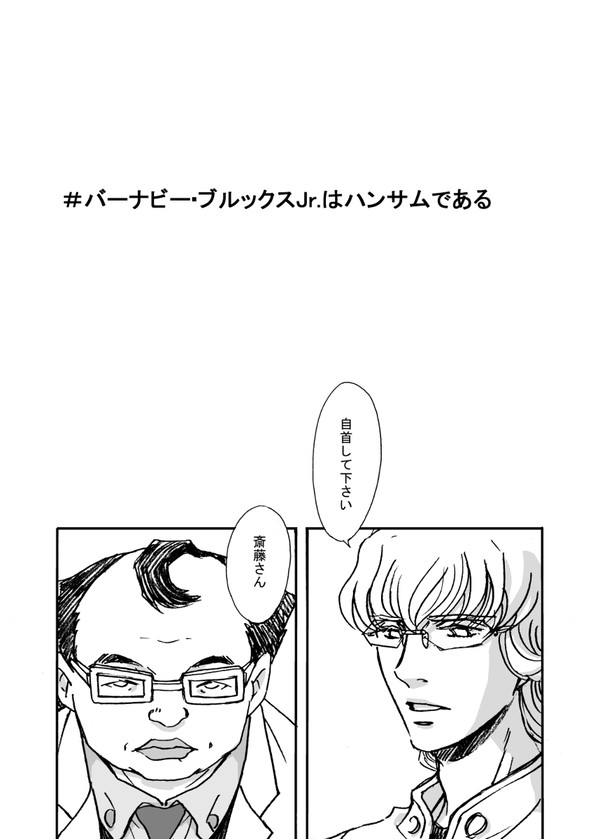バーナビー・ブルックスJr.はハンサムである
