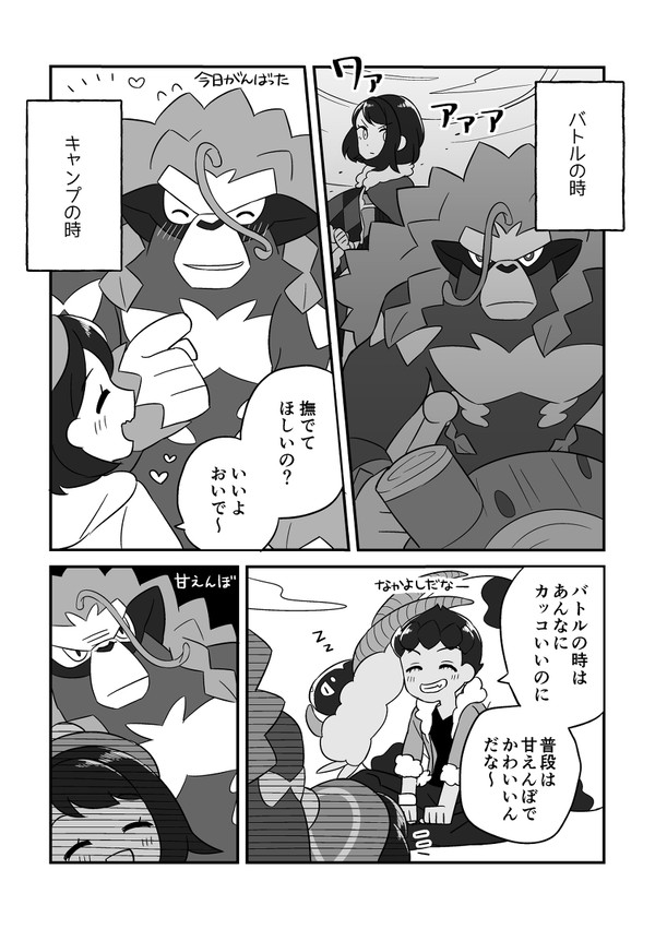 ホプユウと相棒inキャンプ（クリア後推奨）