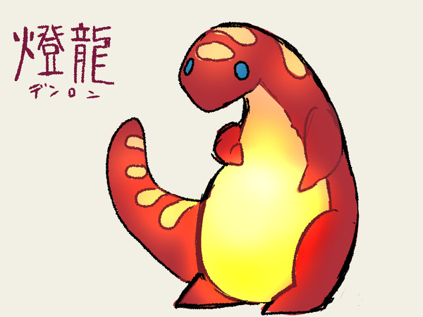 【PFAOS】燈龍【モンスター】