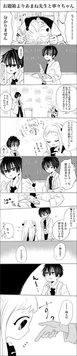 あまね先生と寧々ちゃん