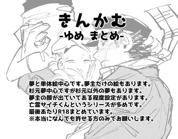 金カ夢 杉元中心まとめ