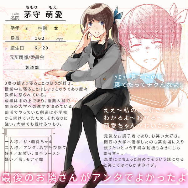 【となキミ】茅守 萌愛【名簿】