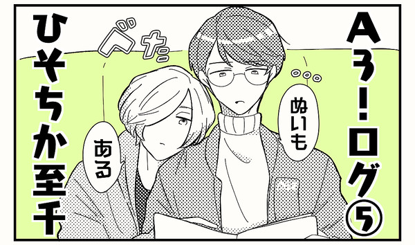 A3!LOG⑤