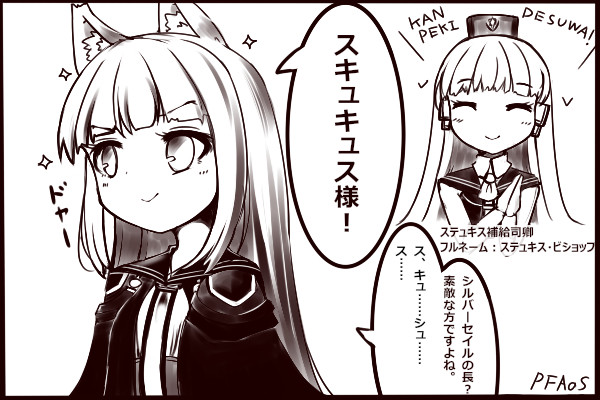 【PFAOS】ドナは滑舌がやや悪い