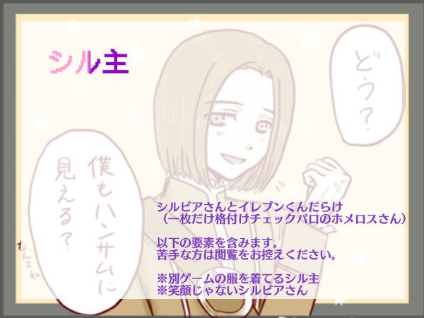 【腐向け】ほぼシル主