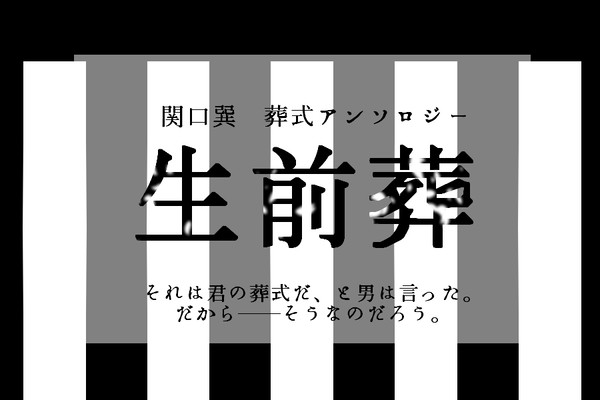 アンソロジー企画告知