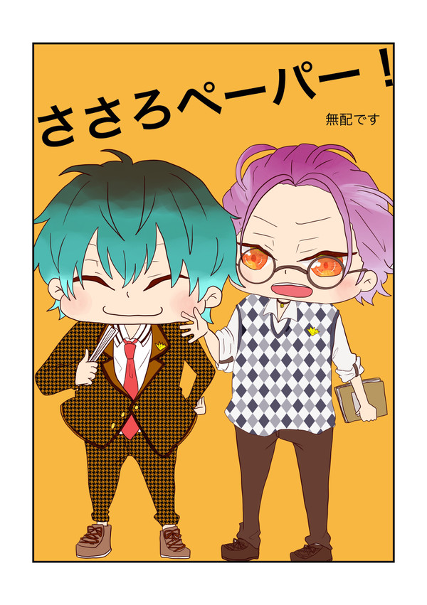 1/12 冬インテ　簓盧無配ペーパー