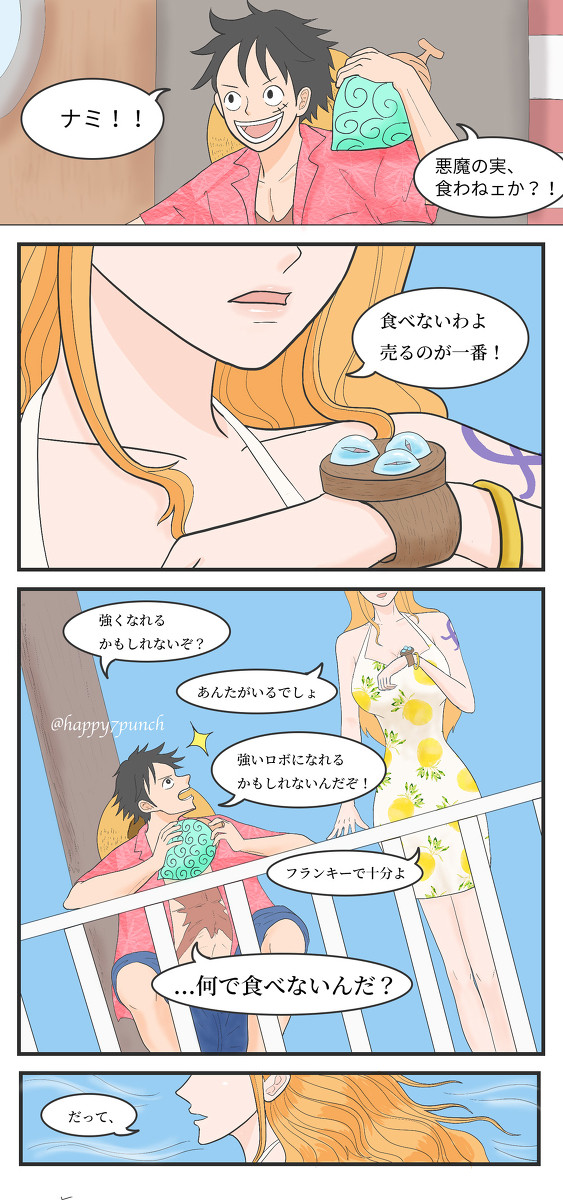 悪魔の実/Devil fruits