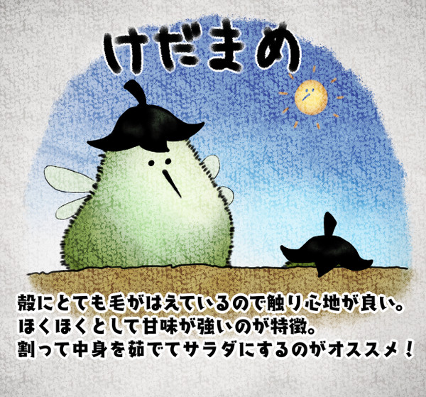 【PFAOS】けだまめ【食料】
