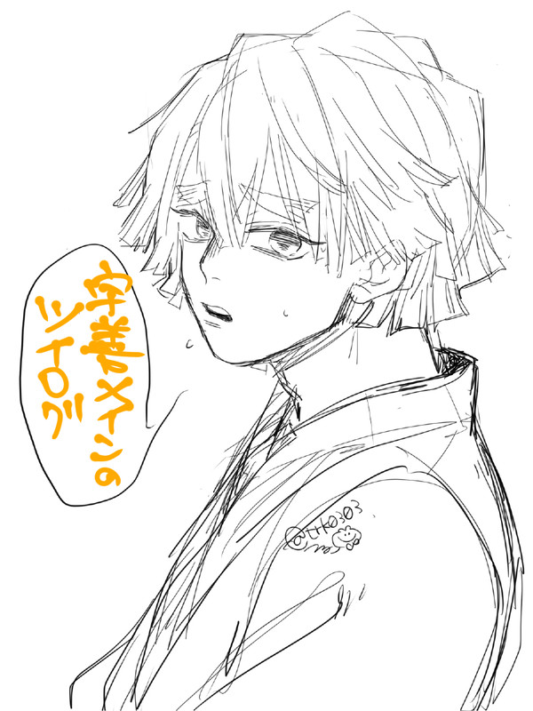 宇善ツイログ