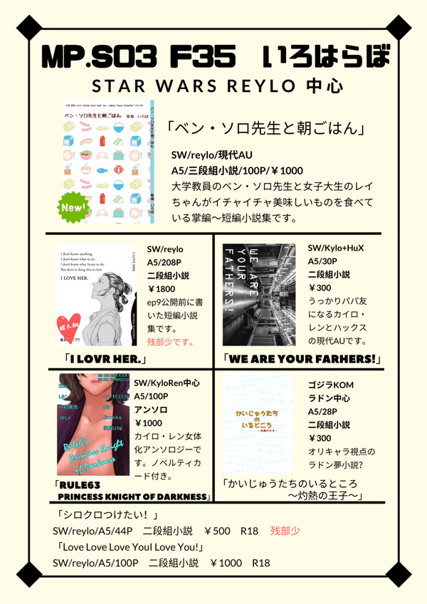 MP.s03【F35】いろはらぼ　お品書き