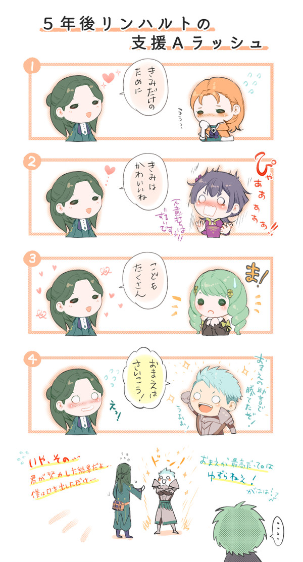 【風花雪月】リンハルトさんは 褒められなれてない可愛い