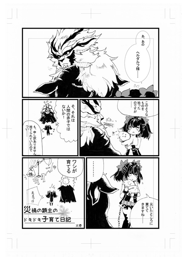 【web再録】敵スレ