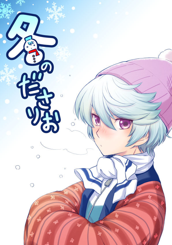 【WEB再録】冬のださりお