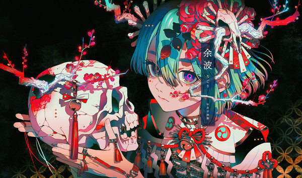 秋赤音画集 余波-なごり-