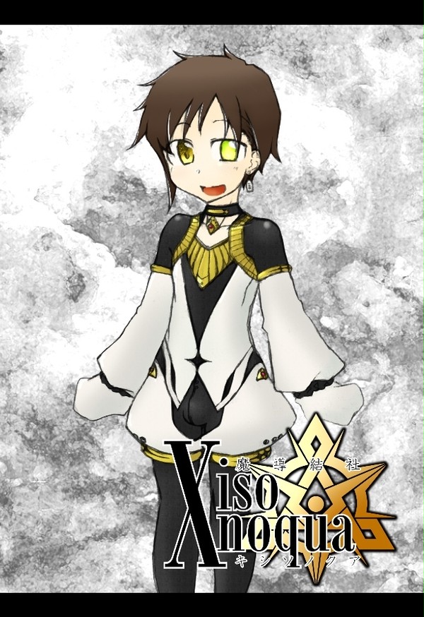 【PFAOS】拾われ者のイド【キシソノクア】