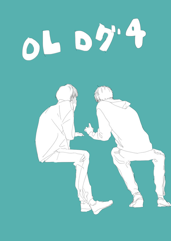 OLログ④