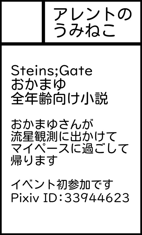 【彼と彼女の軌跡WEST】サークルカット