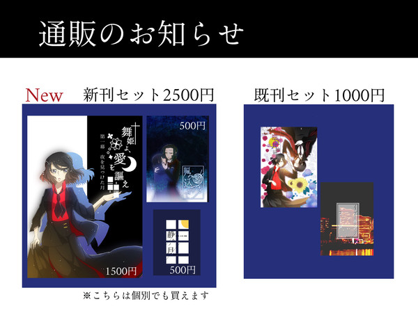 夢本　通販のお知らせ