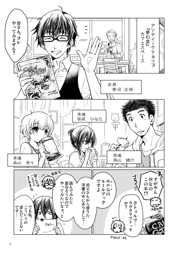 【CoCリプレイ】生命の果実