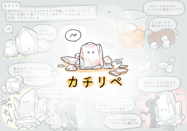 【PFAOS】カチリペ【モンスター】