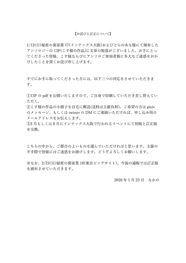 降風小説アンソロジー『僕らのハッピーエンド』お詫びと訂正