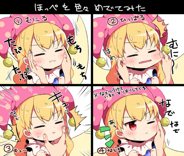 ほっぺ等を愛で愛でしてる絵・漫画まとめ